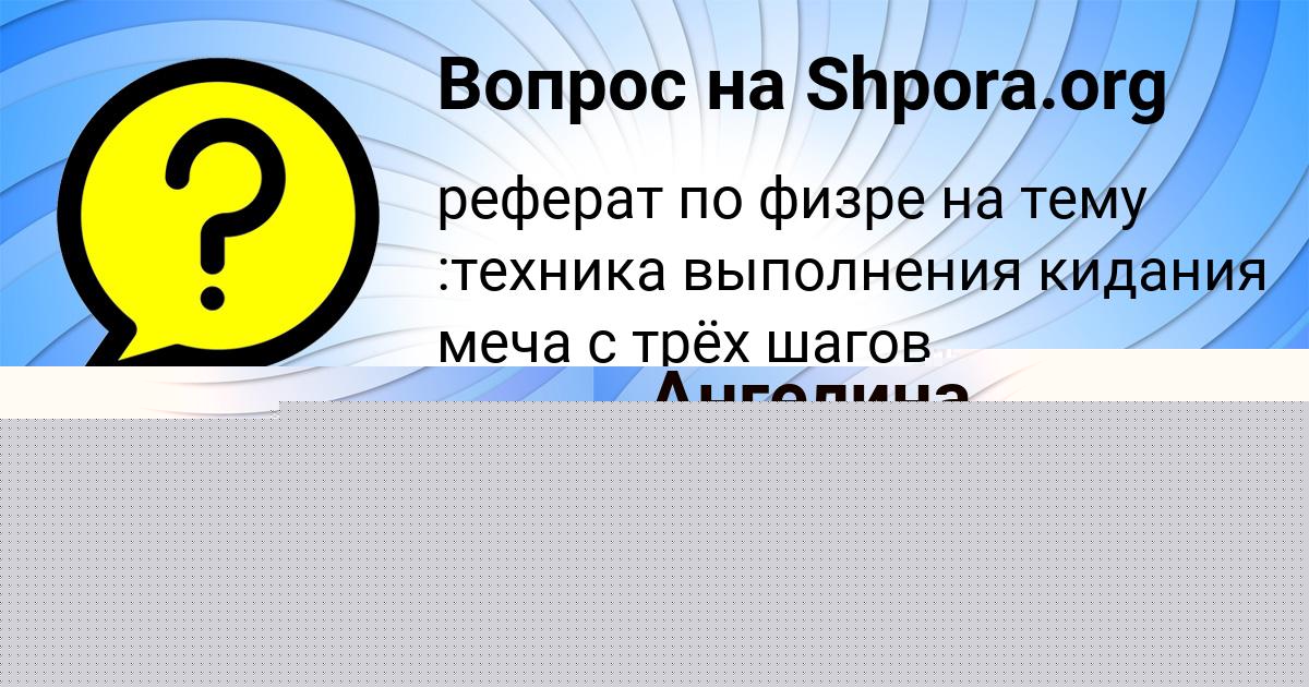 Картинка с текстом вопроса от пользователя Ангелина Парамонова