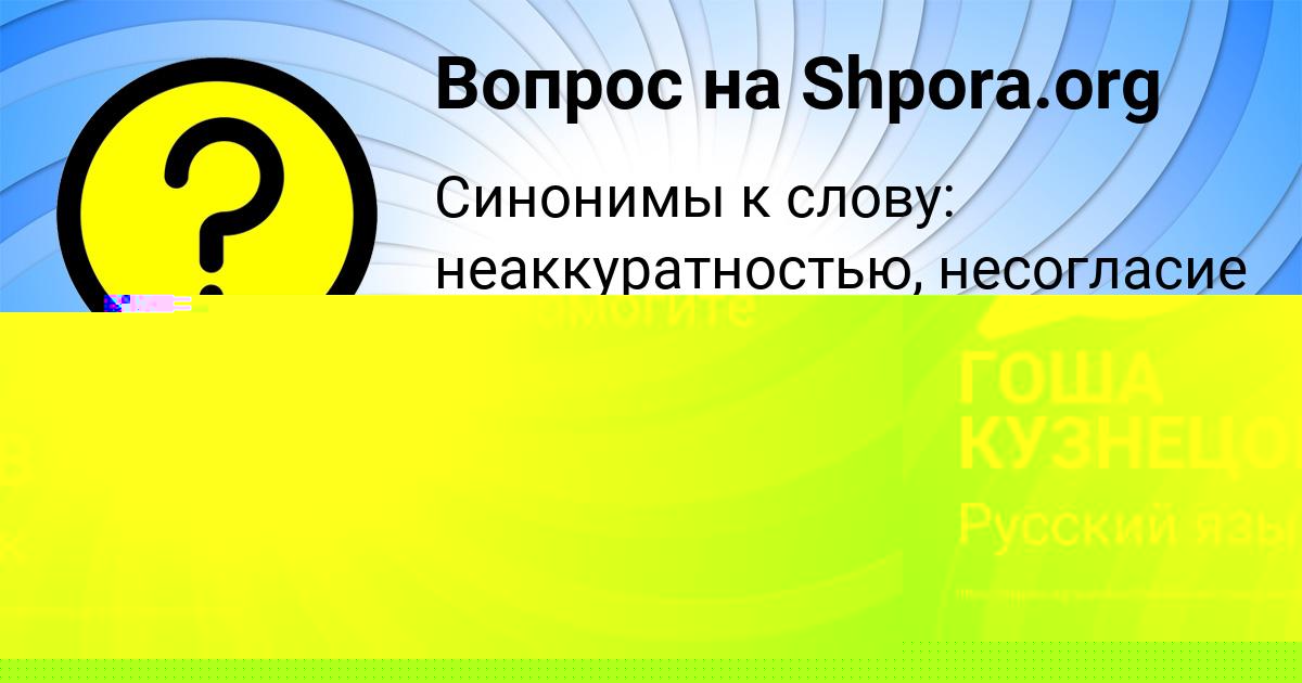 Картинка с текстом вопроса от пользователя Карина Дорошенко