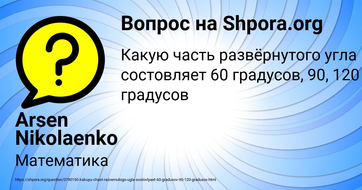 Картинка с текстом вопроса от пользователя Arsen Nikolaenko