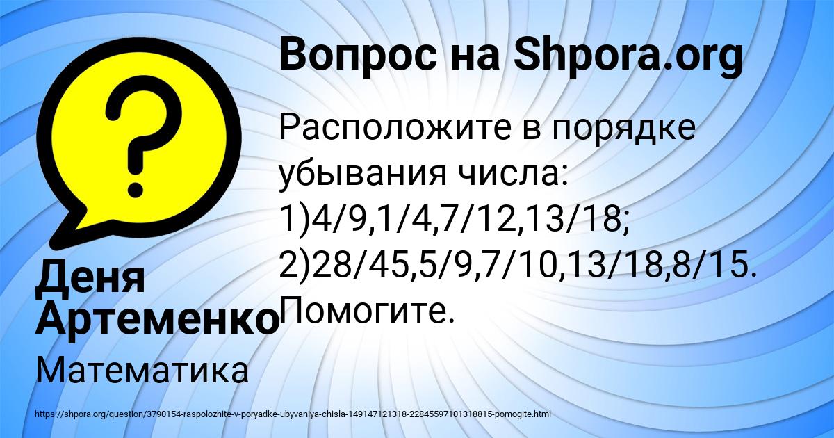 Картинка с текстом вопроса от пользователя Деня Артеменко