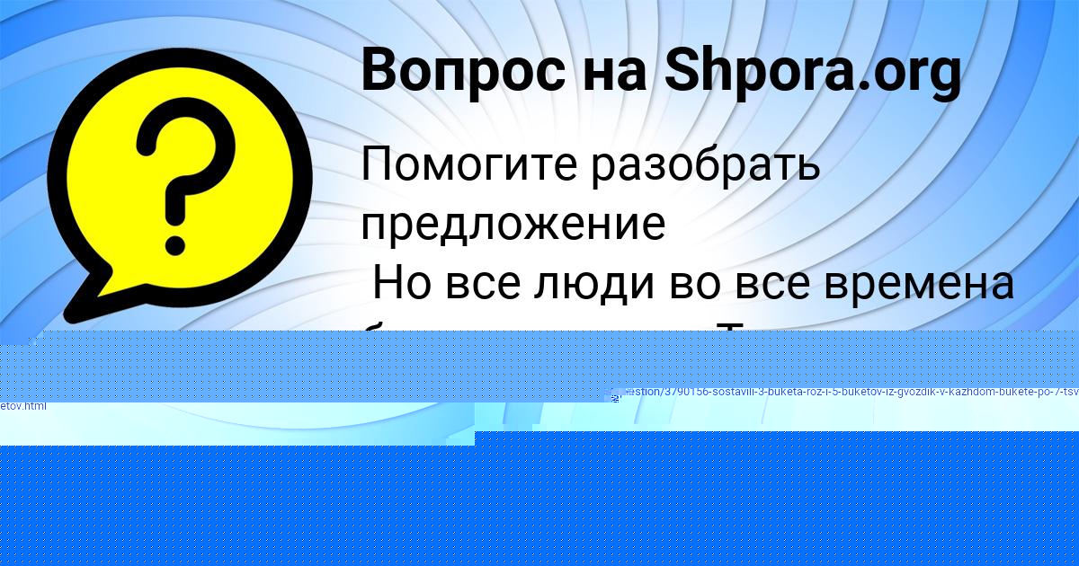 Картинка с текстом вопроса от пользователя УЛЬНАРА ЛЕШКОВА