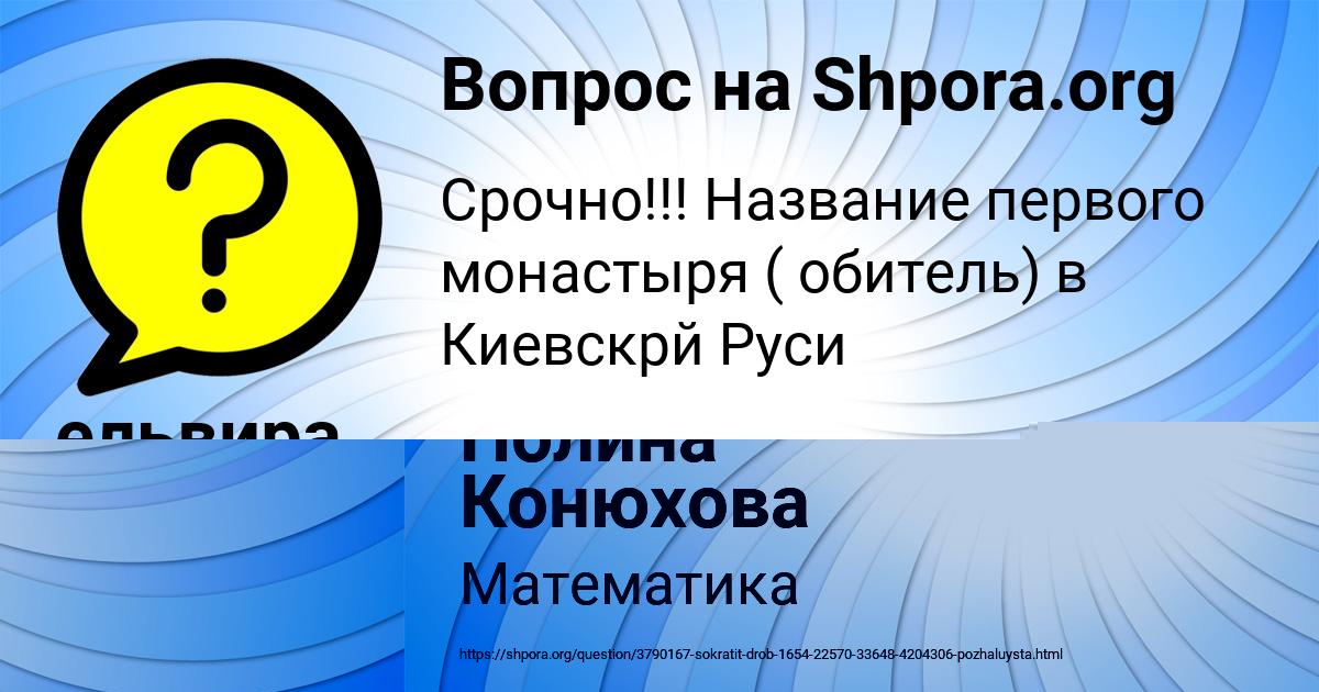 Картинка с текстом вопроса от пользователя Полина Конюхова