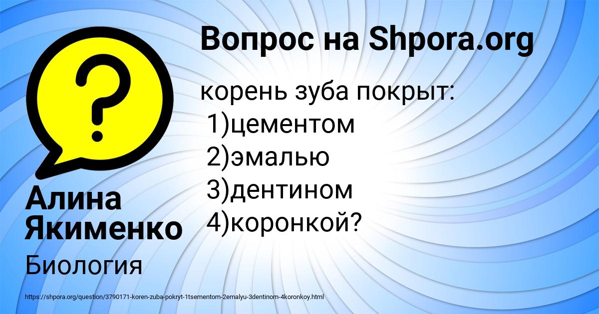 Картинка с текстом вопроса от пользователя Алина Якименко