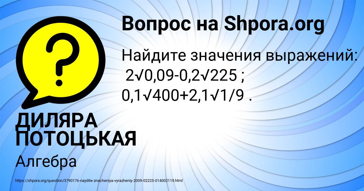 Картинка с текстом вопроса от пользователя ДИЛЯРА ПОТОЦЬКАЯ