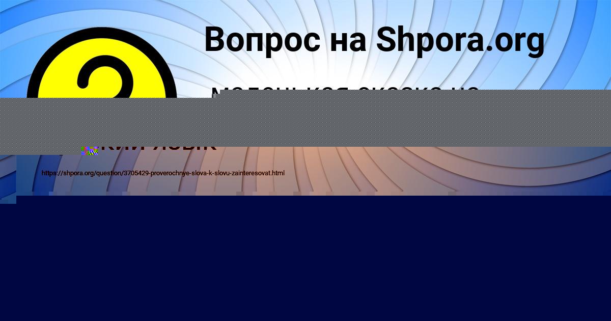 Картинка с текстом вопроса от пользователя БОДЯ ИВАНЕНКО