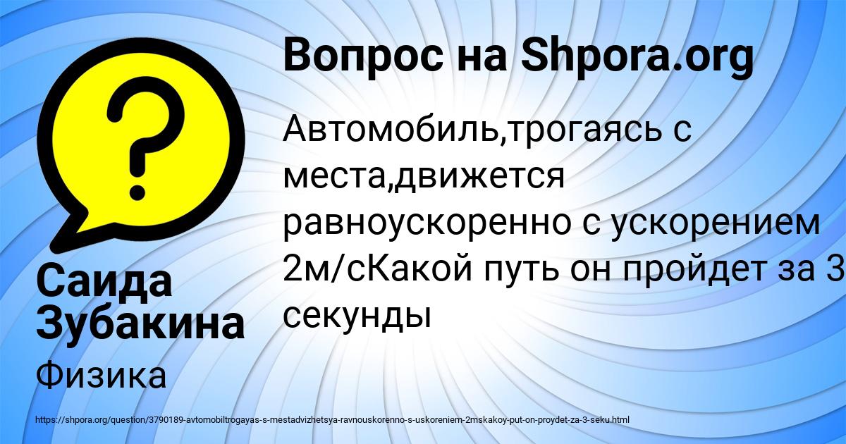 Картинка с текстом вопроса от пользователя Саида Зубакина