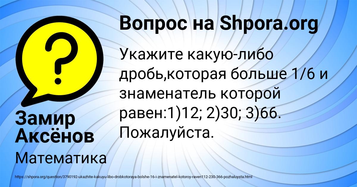 Картинка с текстом вопроса от пользователя Замир Аксёнов