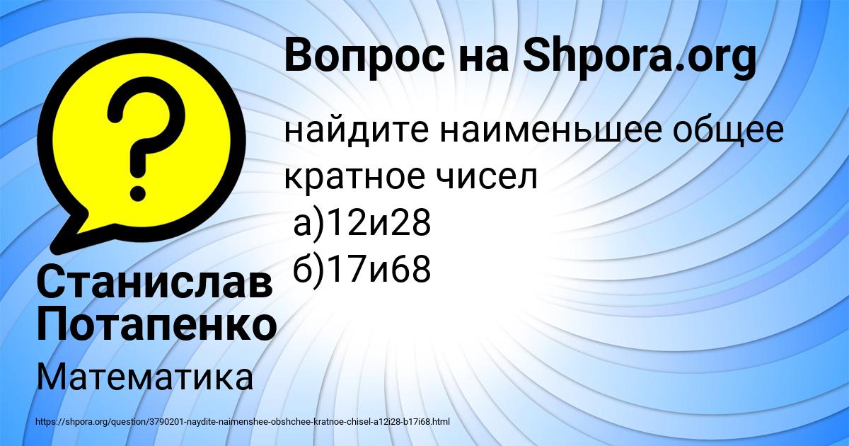 Картинка с текстом вопроса от пользователя Станислав Потапенко