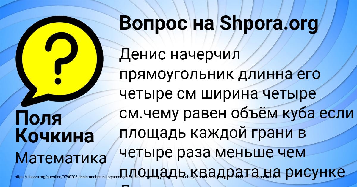 Картинка с текстом вопроса от пользователя Поля Кочкина