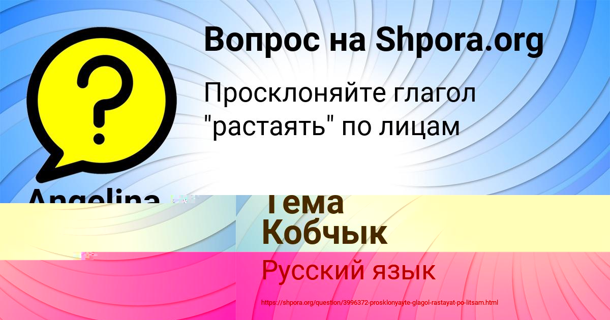 Картинка с текстом вопроса от пользователя Тема Кобчык