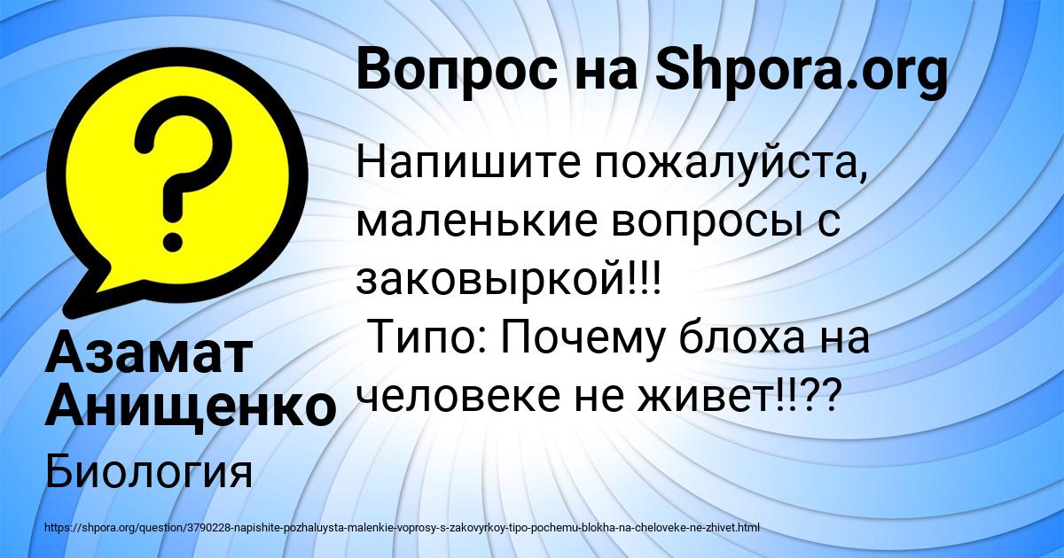 Картинка с текстом вопроса от пользователя Азамат Анищенко