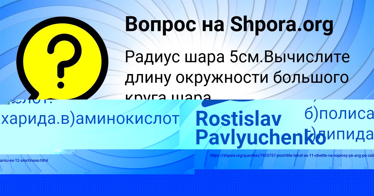 Картинка с текстом вопроса от пользователя Rostislav Pavlyuchenko
