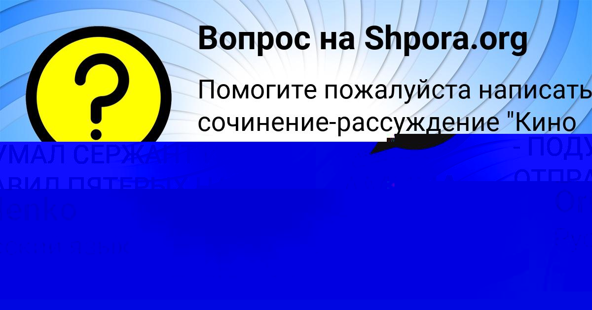 Картинка с текстом вопроса от пользователя Zhora Orlenko