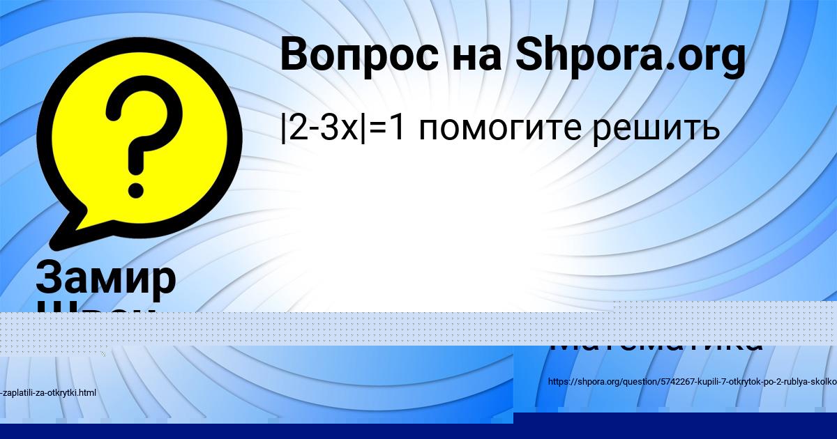 Картинка с текстом вопроса от пользователя Замир Швец