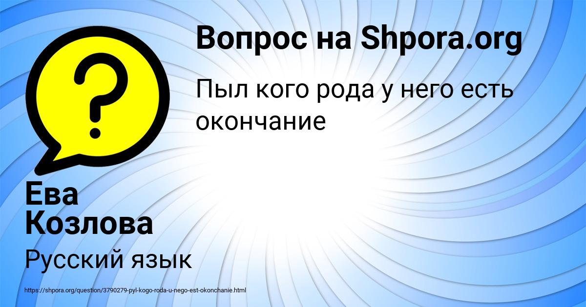 Картинка с текстом вопроса от пользователя Ева Козлова