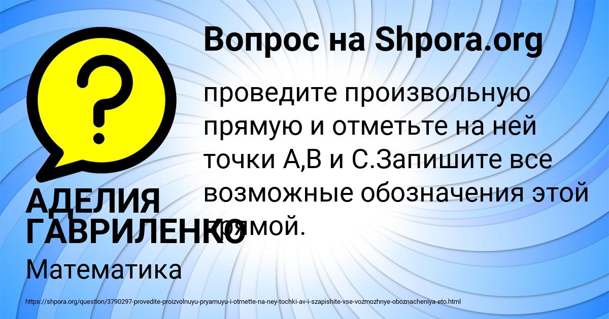 Картинка с текстом вопроса от пользователя АДЕЛИЯ ГАВРИЛЕНКО