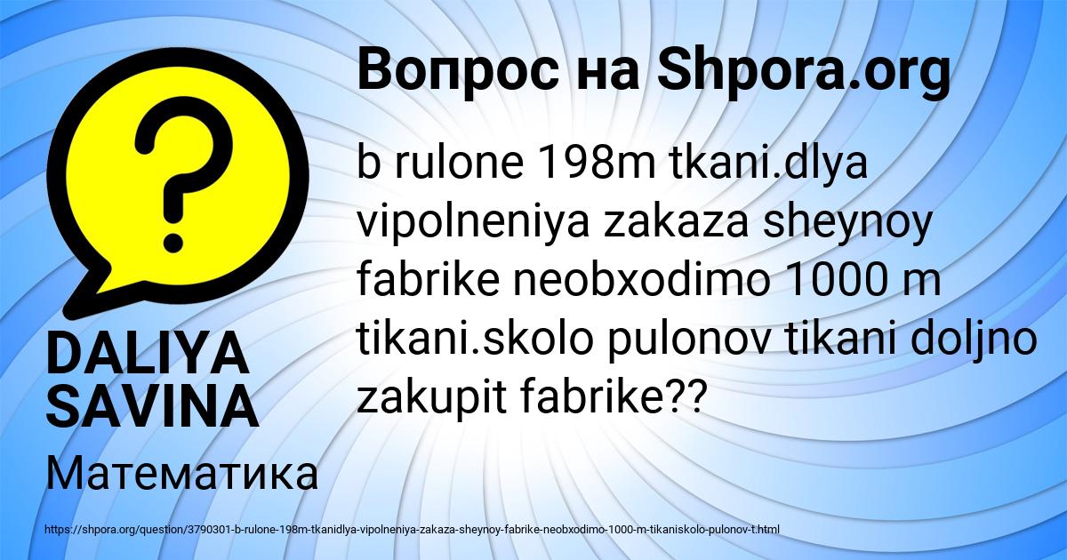 Картинка с текстом вопроса от пользователя DALIYA SAVINA