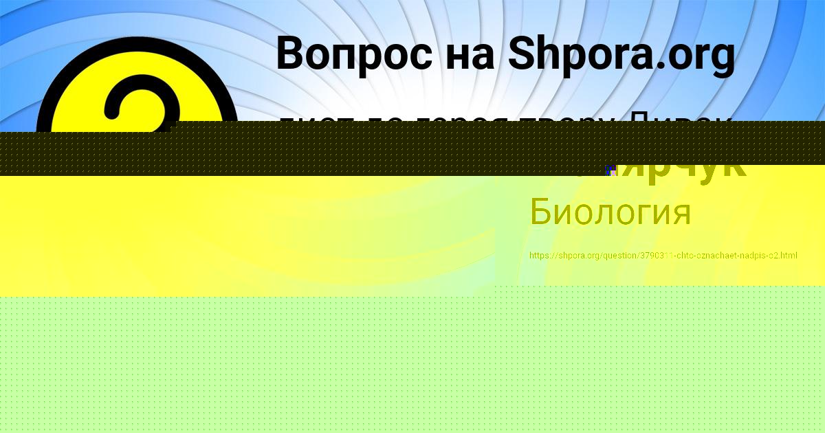 Картинка с текстом вопроса от пользователя Ленчик Малярчук
