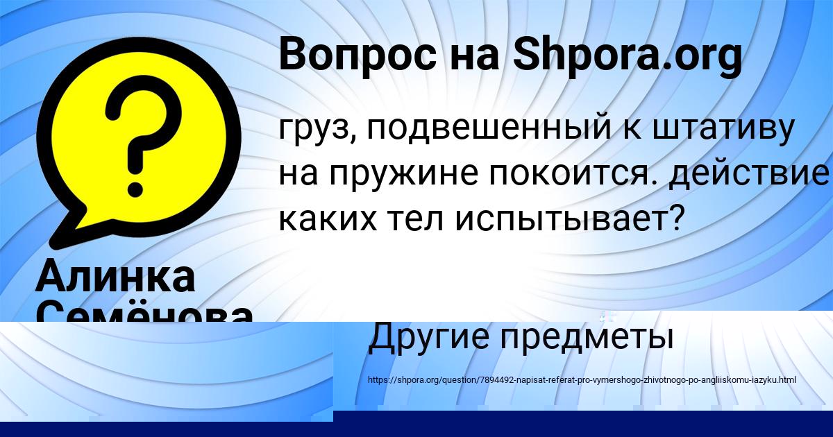 Картинка с текстом вопроса от пользователя Алсу Соколенко