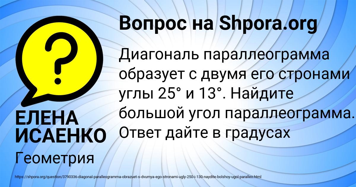 Картинка с текстом вопроса от пользователя ЕЛЕНА ИСАЕНКО