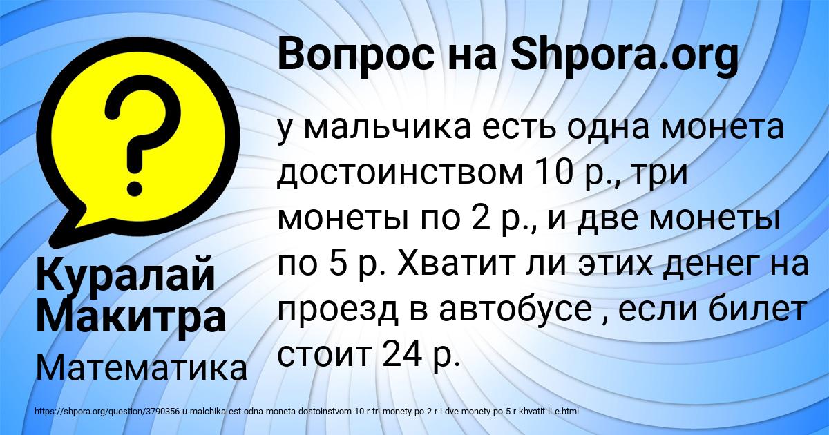 Картинка с текстом вопроса от пользователя Куралай Макитра