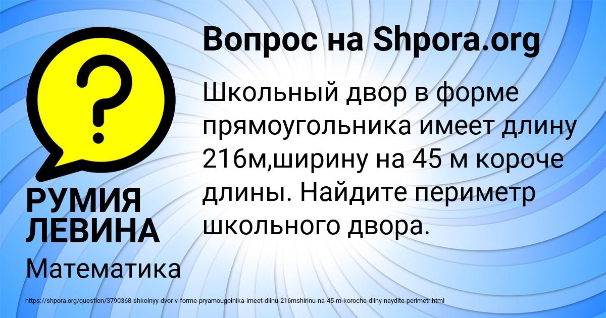 Картинка с текстом вопроса от пользователя РУМИЯ ЛЕВИНА