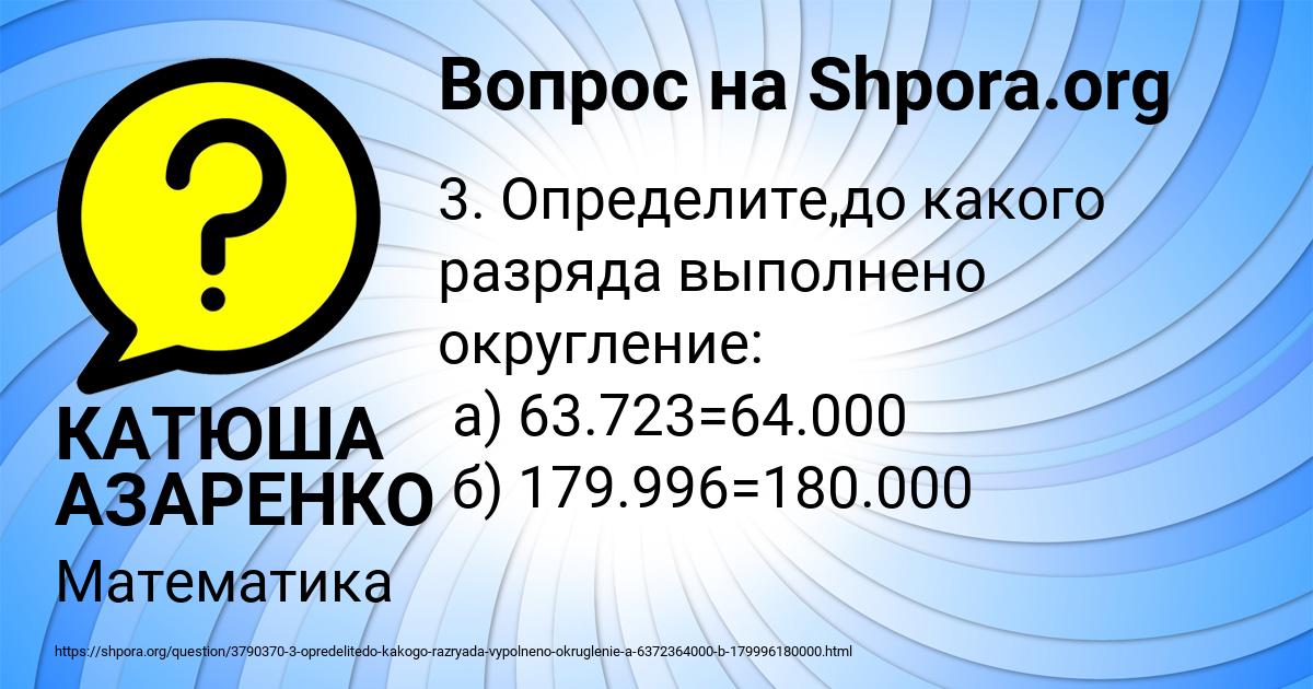 Картинка с текстом вопроса от пользователя КАТЮША АЗАРЕНКО