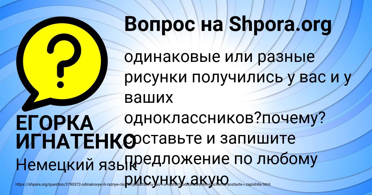 Картинка с текстом вопроса от пользователя ЕГОРКА ИГНАТЕНКО