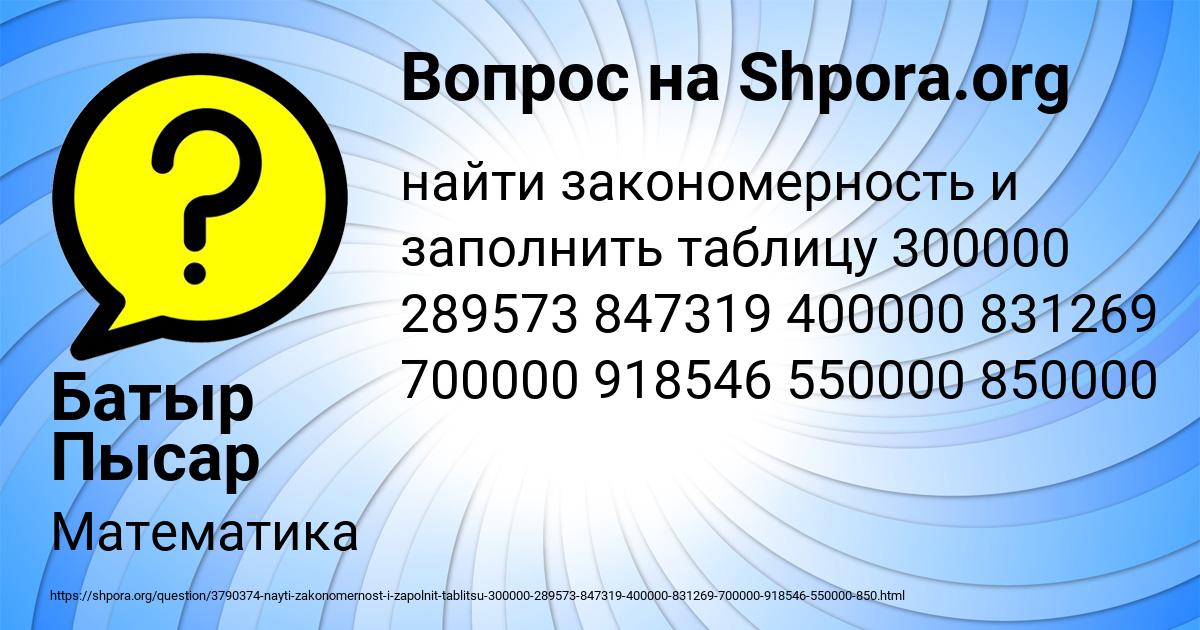 Картинка с текстом вопроса от пользователя Батыр Пысар