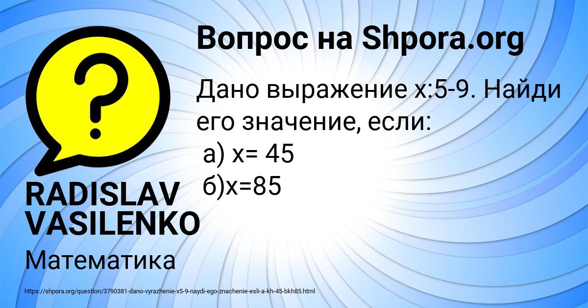Картинка с текстом вопроса от пользователя RADISLAV VASILENKO