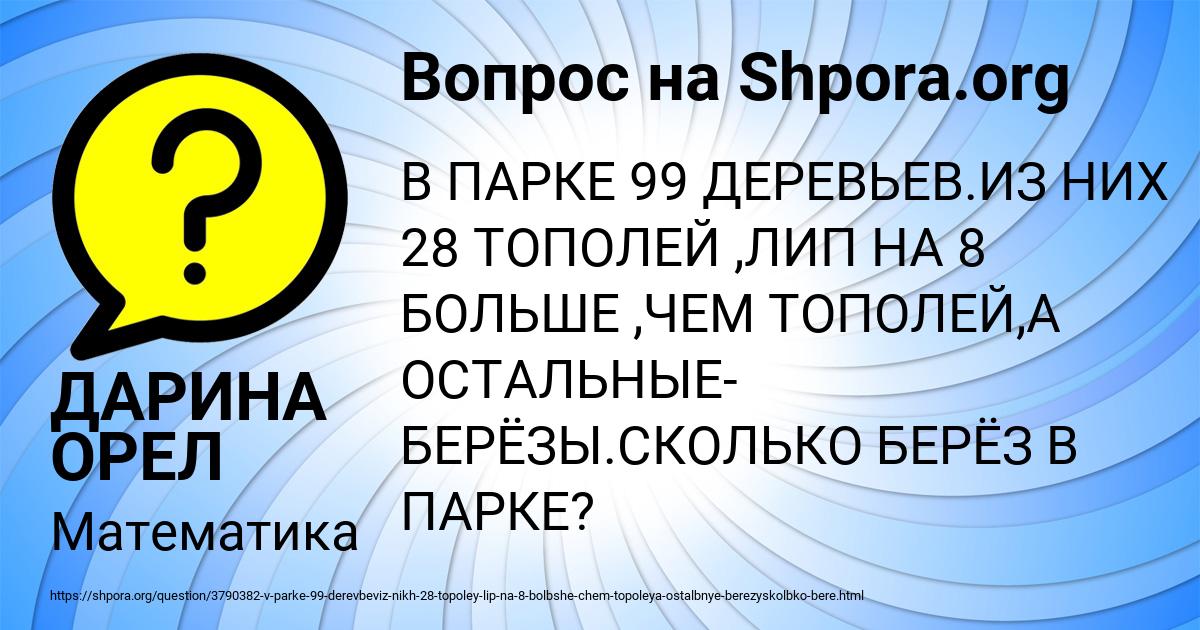 Картинка с текстом вопроса от пользователя ДАРИНА ОРЕЛ