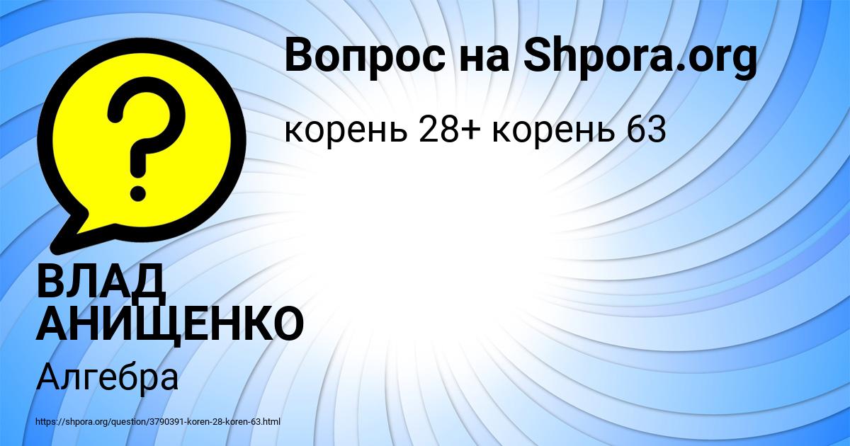 Картинка с текстом вопроса от пользователя ВЛАД АНИЩЕНКО