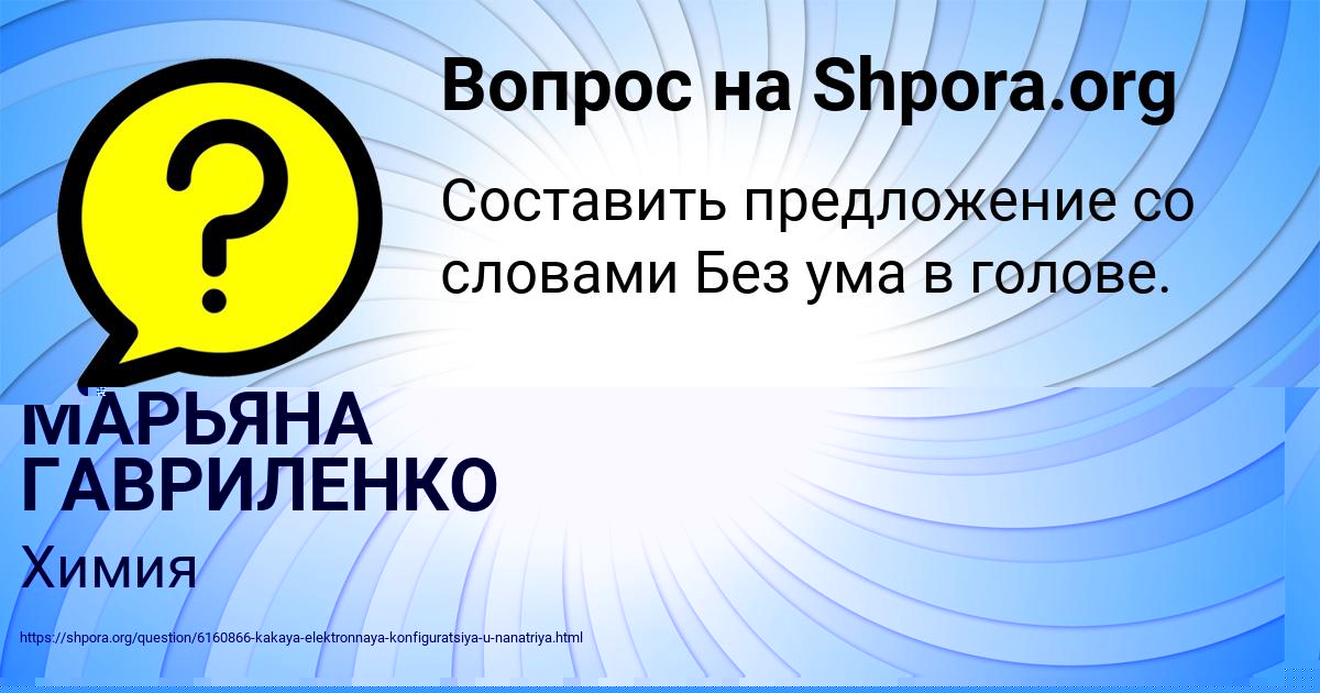 Картинка с текстом вопроса от пользователя Алла Полозова