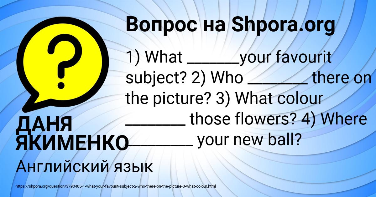 Картинка с текстом вопроса от пользователя ДАНЯ ЯКИМЕНКО