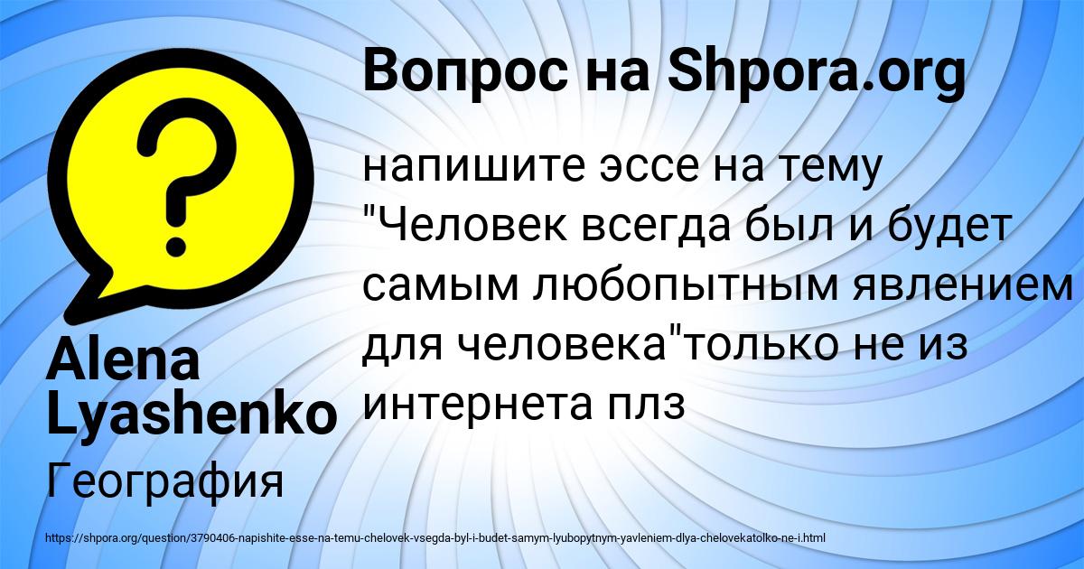 Картинка с текстом вопроса от пользователя Alena Lyashenko