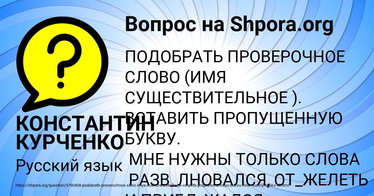 Картинка с текстом вопроса от пользователя КОНСТАНТИН КУРЧЕНКО
