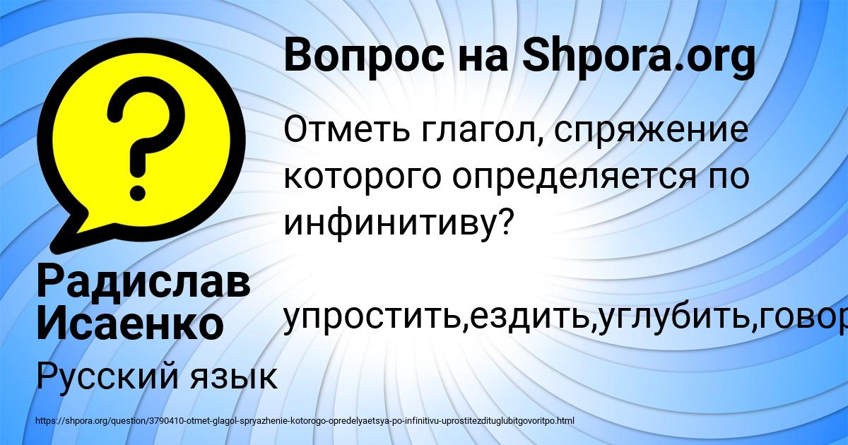 Картинка с текстом вопроса от пользователя Радислав Исаенко
