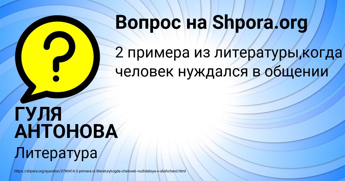 Картинка с текстом вопроса от пользователя ГУЛЯ АНТОНОВА