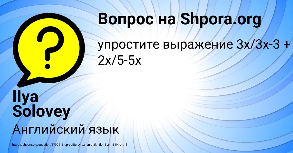Картинка с текстом вопроса от пользователя Ilya Solovey