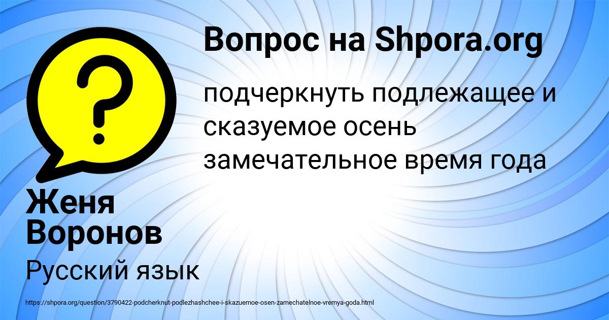 Картинка с текстом вопроса от пользователя Женя Воронов