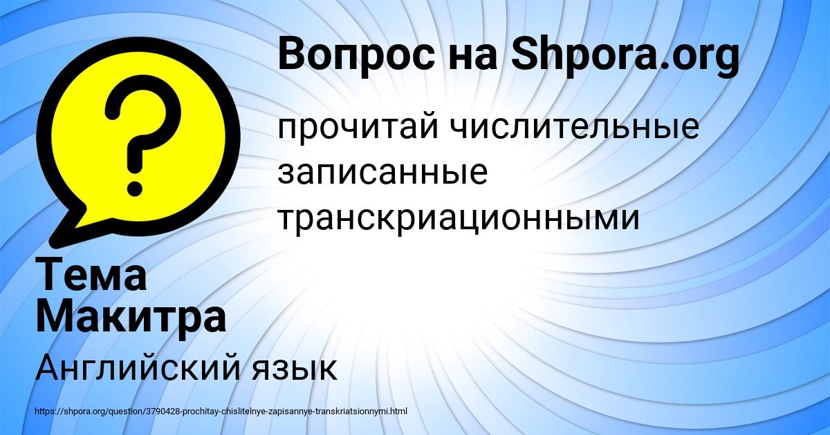 Картинка с текстом вопроса от пользователя Тема Макитра