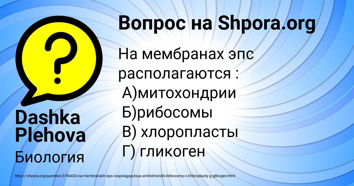 Картинка с текстом вопроса от пользователя Dashka Plehova