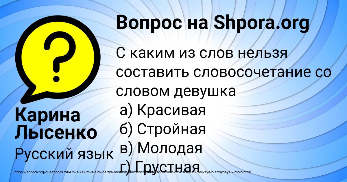 Картинка с текстом вопроса от пользователя Карина Лысенко