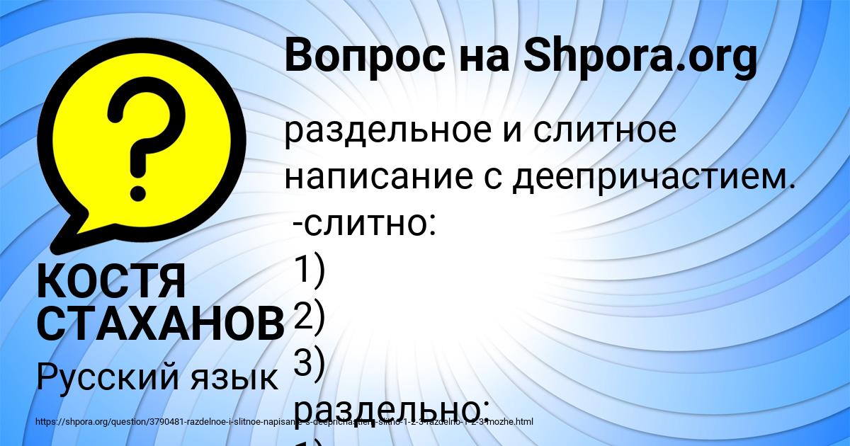 Картинка с текстом вопроса от пользователя КОСТЯ СТАХАНОВ