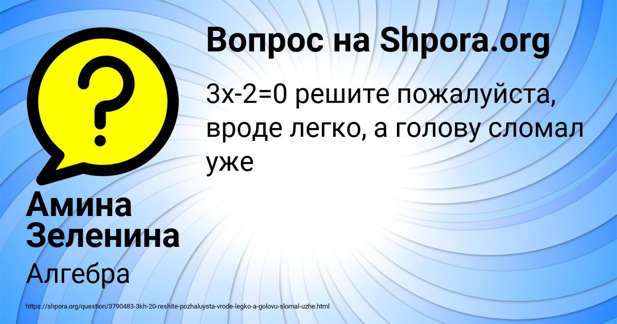 Картинка с текстом вопроса от пользователя Амина Зеленина