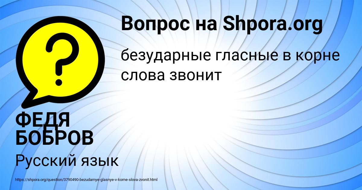 Картинка с текстом вопроса от пользователя ФЕДЯ БОБРОВ