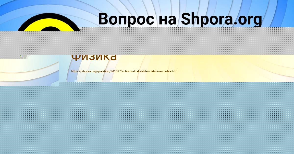 Картинка с текстом вопроса от пользователя Машка Ларченко