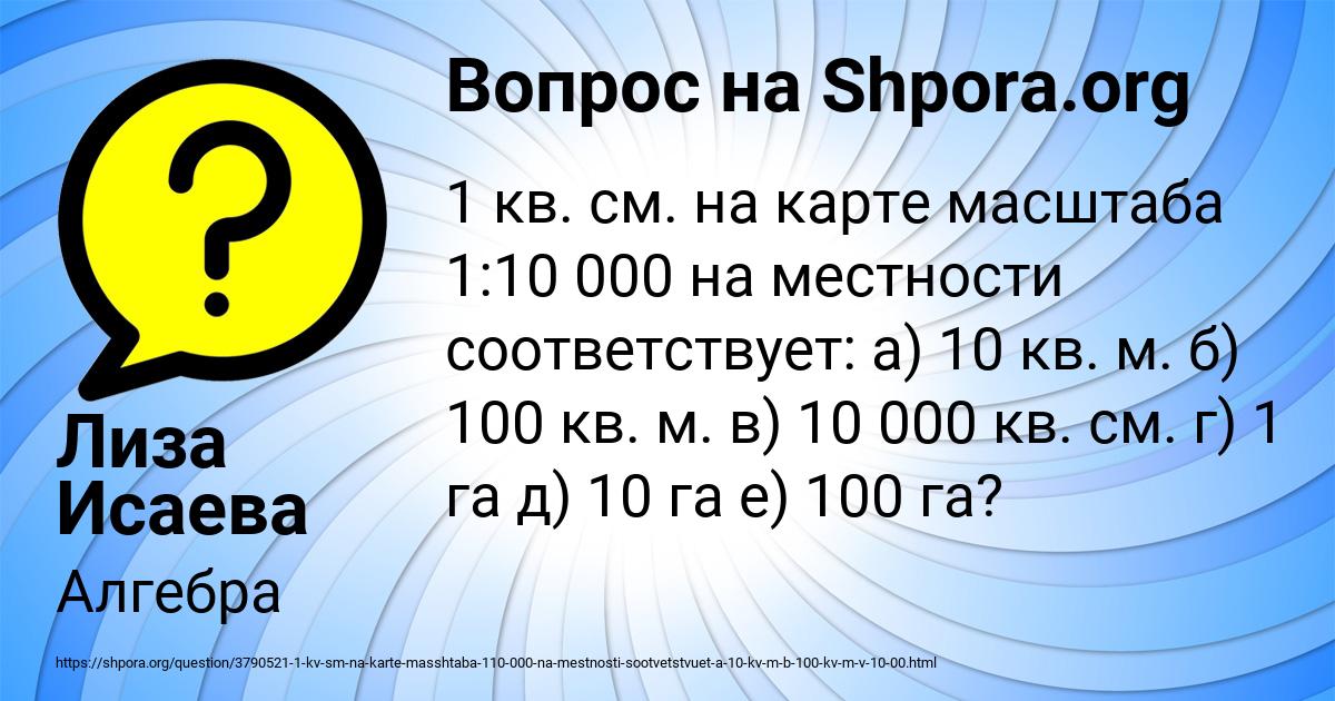 Картинка с текстом вопроса от пользователя Лиза Исаева