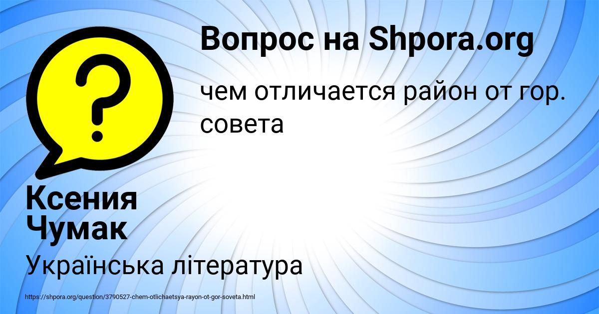 Картинка с текстом вопроса от пользователя Ксения Чумак