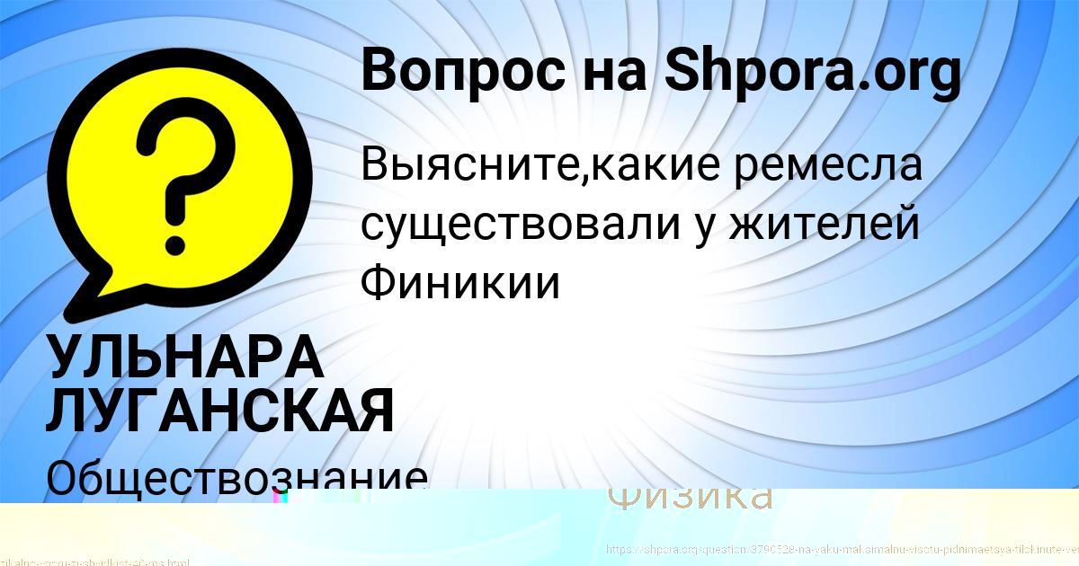 Картинка с текстом вопроса от пользователя ОЛЕСЯ УМАНЕЦЬ